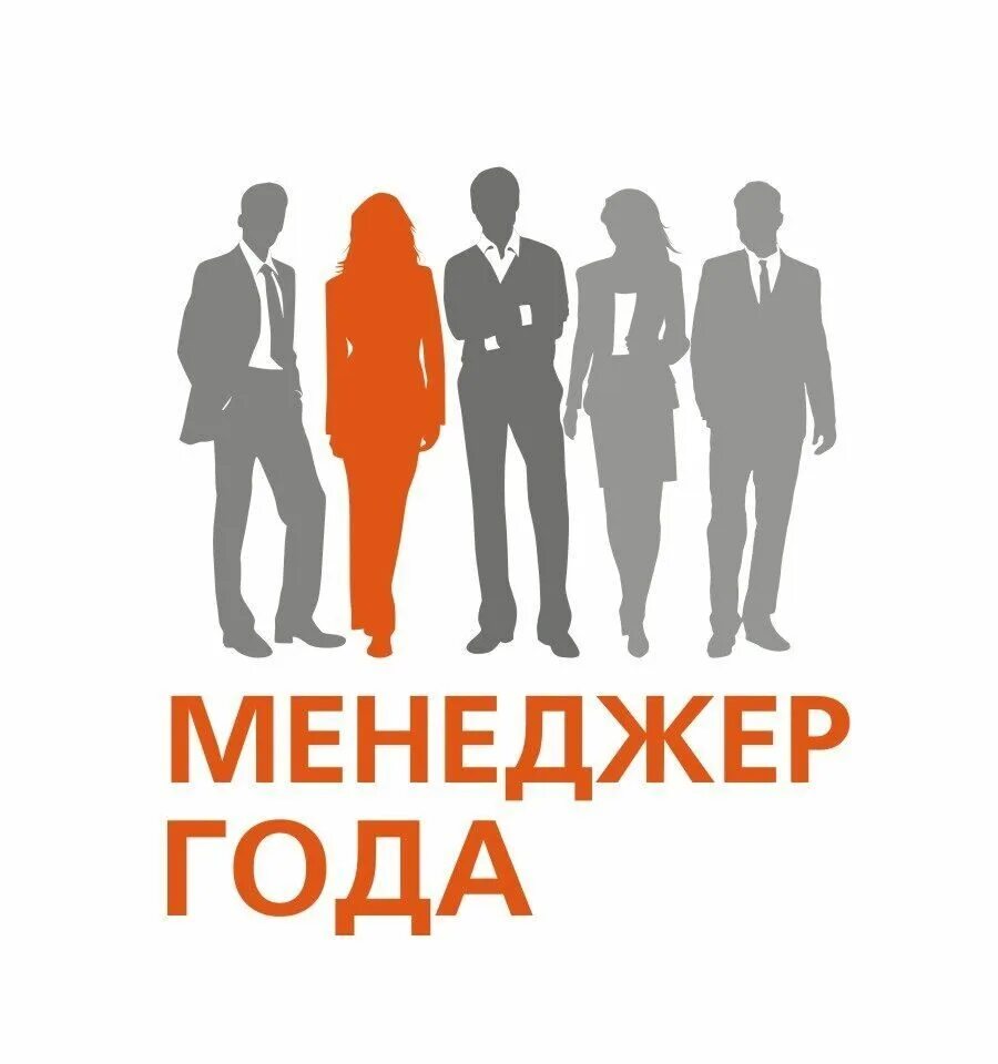 соревнования менеджеров. конкурс менеджера. соревнования продажников. конкурс менеджера. итоги конкурса.