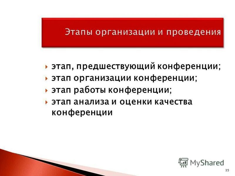 регламент пресс-конференции. этапы подготовки и проведения пресс-конференции. конференция оон 1992рмновные итоги. этапы проведения пресс конференции. основные этапы цикла стратегического управления.