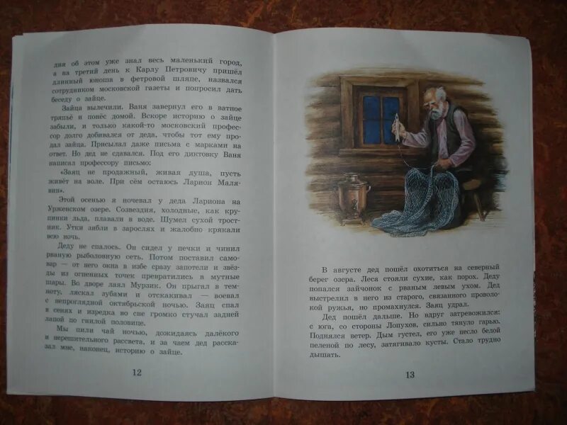 Заяц спас деда лариона от