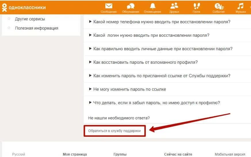 Взломали пароль как восстановить пароль. Вскрыть страницу в Одноклассниках.