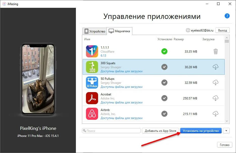 Программа IMAZING для айфона. Как установить приложение из IMAZING удаленное. Список приложений. IMAZING как выйти с компьютера. Восстановить айфон через imazing