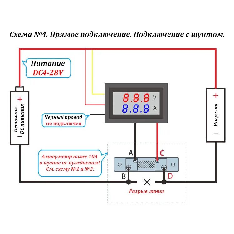 Ток через шунт. Амперметр-вольтметр цифровой схема подключения 100в 10а. Вольтметр-амперметр цифровой 100v/10a встраиваемый схема. Схема цифрового вольтамперметра DSN-vc288. Подсоединить цифровой амперметр.