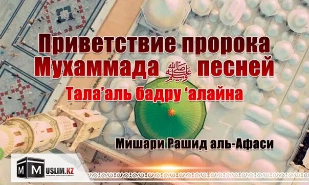 Как приветствовать пророка