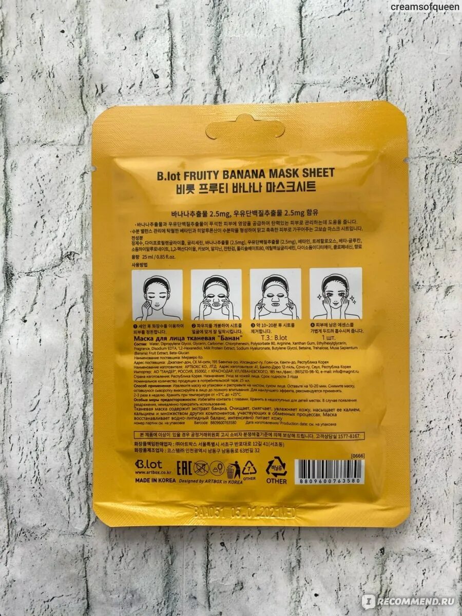 Fruity маска для лица. B lot fruity маска тканевая виноград. Lot fruity маска тканевая для лица. B lot fruity маска тканевая. B lot fruity маска тканевая персик.