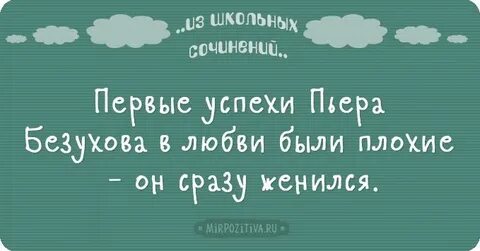 Сижу на сочинении