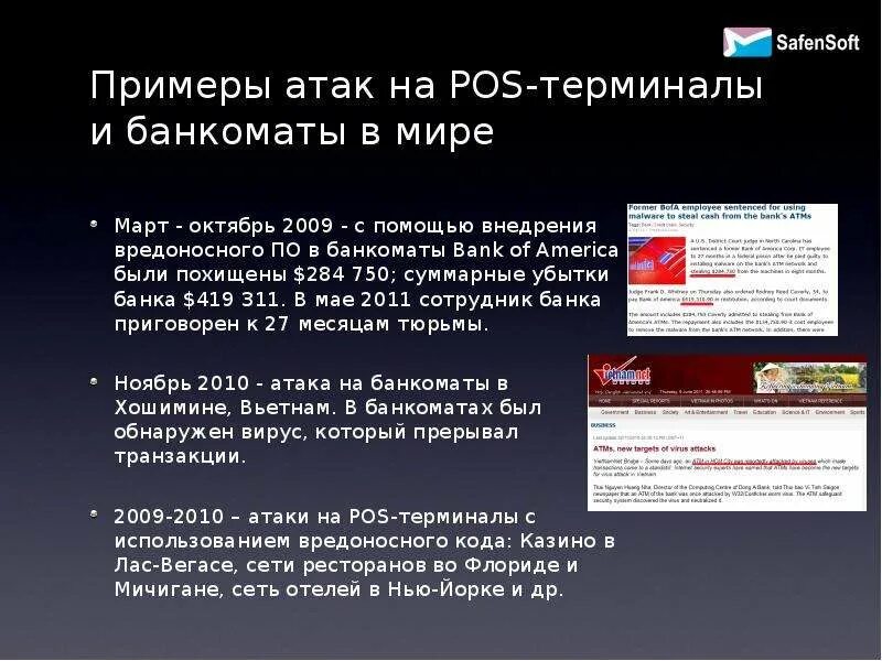Вторжение пример. Примеры атак. внедрение вредоносного кода. примеры атак модификации.
