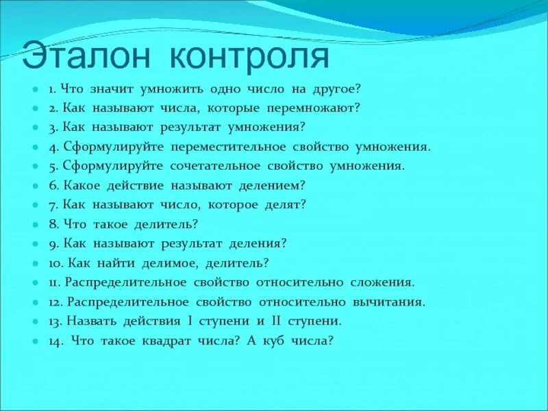 Как называют числа которые перемножают