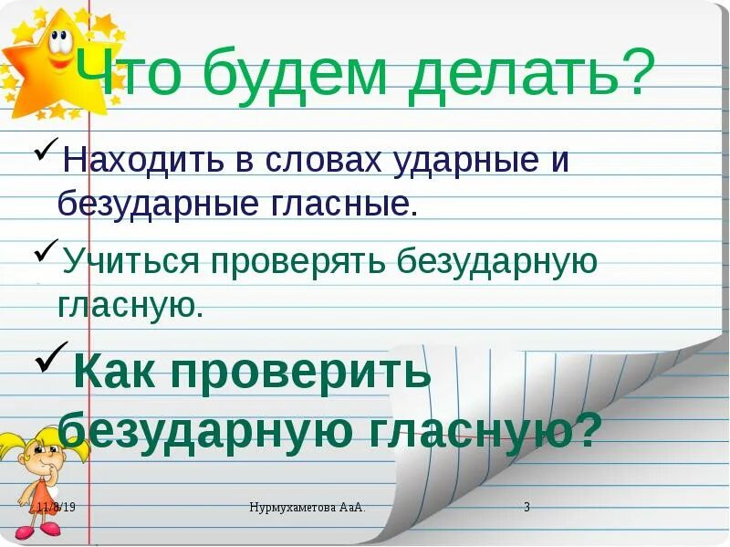 Ударные и безударные гласные. Правило ударные и безударные гласные 1 класс. Безударные гласные 1 класс. Безударная гласная 1 класс презентация.