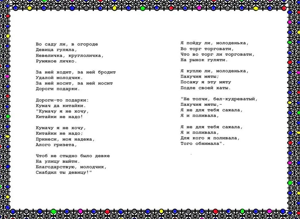 Рано русское песни. Во саду ли в огороде слова. Во саду ли в огороде текст. Слова песни во саду ли в огороде. Во саду ли в огороде тест.