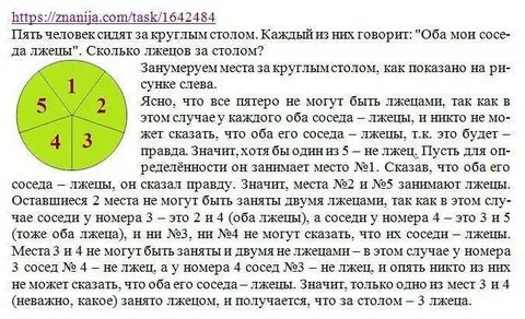 За большим круглым столом равномерно ответ