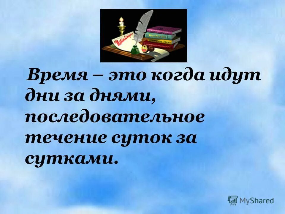 3 класс русский времена глаголов презентация