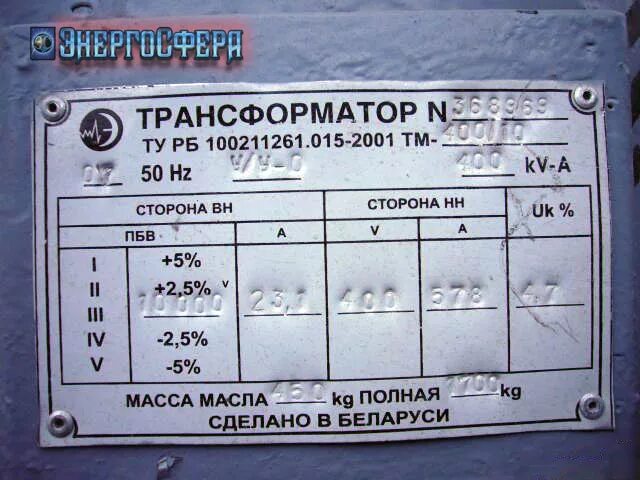 Шильдик трансформатора ТМ 100/0,4. Шильдик силового трансформатора ТМ 630. Шильдик трансформатора ТМГ-400/10/0,4. Шильдики трансформаторов ТМ на 100ква.