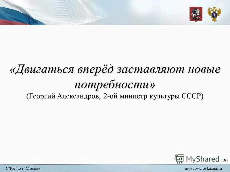 казначейство россии. Suo moscow roskazna. казна россии. казначейство. Moscow.