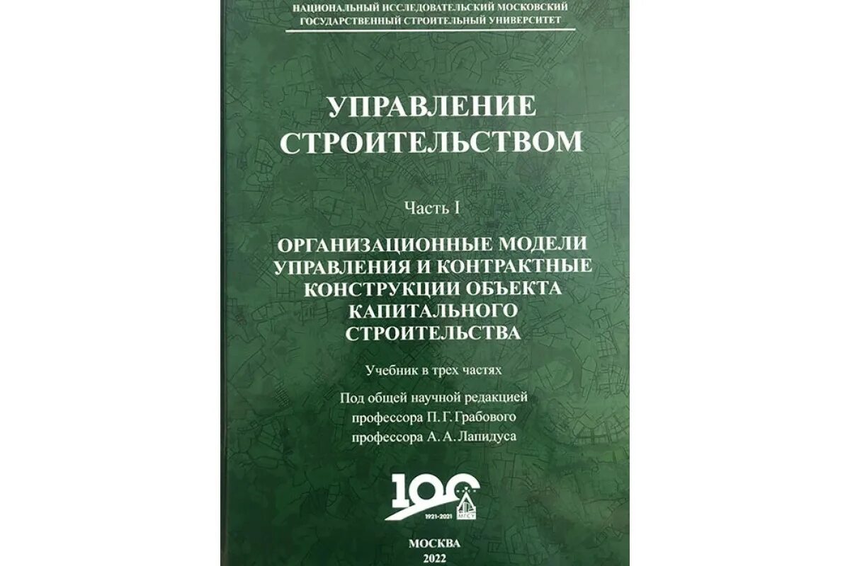 Экономика строительства учебник. Управление строительством книга. Организация и управление в строительстве учебник. Основы организации и управления в строительстве. Учебник по строительным материалам.