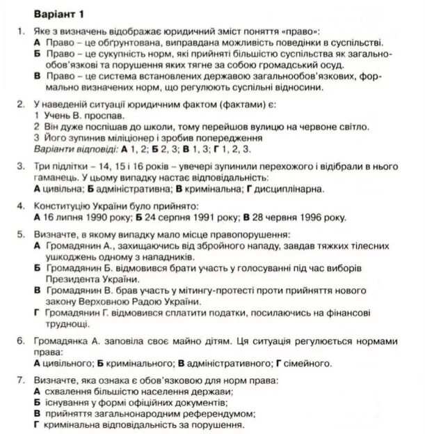 Тест право 10 класс. Тест по праву 10 класс. Вопросы по праву 10 класс с ответами. Право тест 9 класс.