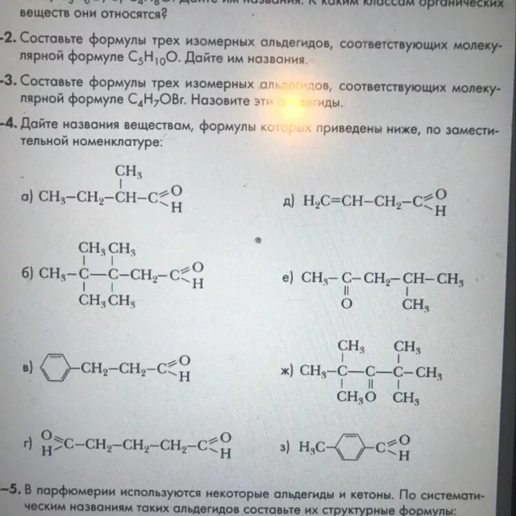 Укажите лишнее вещество в ряду 3 метилбутаналь. 3 3 4 4 Тетраметилпентаналь. 2 2 3 4 Тетраметилпентаналь. 4 Метилпентанон 2 структурная формула. 2 Этилгексаналь формула.