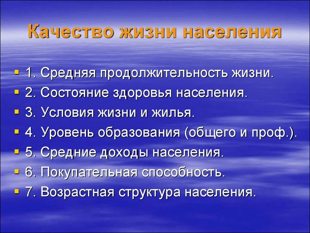 Качество жизни населения. .Качество жизни. Показатели качества жизни. Факторы качества жизни населения. Понятие качество жизни населения.