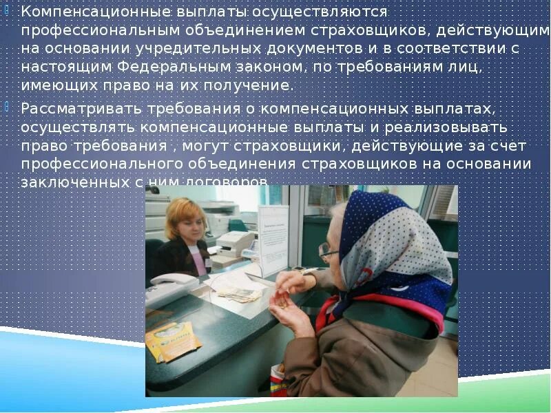 Документ компенсация суть. Компенсационные выплаты социальные. Право на компенсационные выплаты. Слайд компенсационные выплаты. Понятие компенсационных выплат.