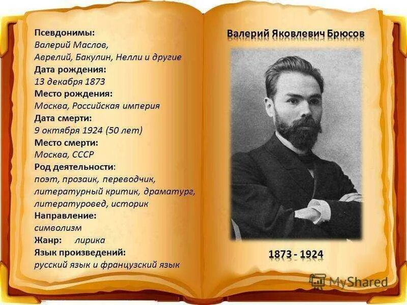 Брюсов жизнь и творчество. Валерий яковлевич брюсов портрет. портрет брюсова валерия яковлевича. 13 декабря валерия яковлевича брюсова. 13 декабря родился валерий брюсов..