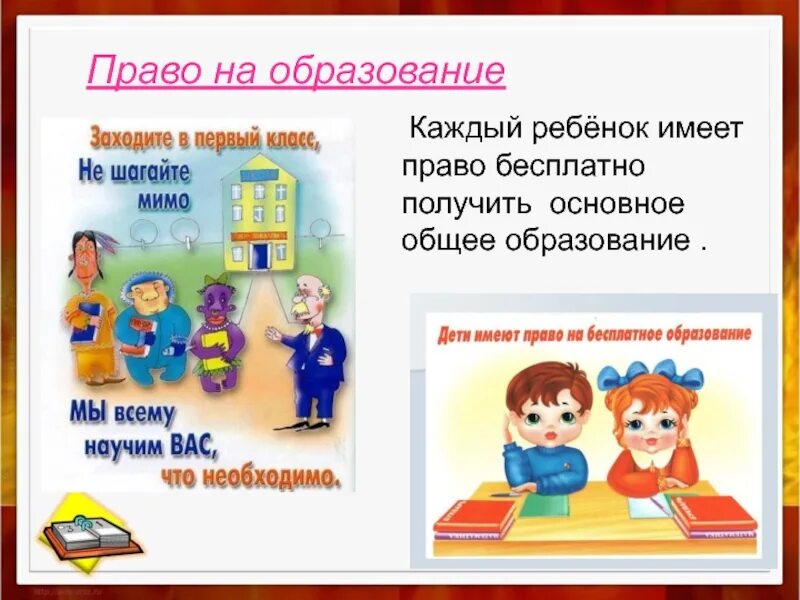 Право на образование. Ребенок имеет право на образование. Каждый имеет право на образование смысл фразы