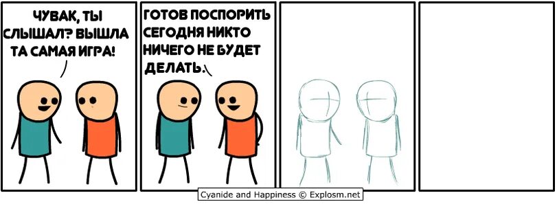 Cyanide and Happiness game. Цианид и счастье комиксы. Yeah man приколы.