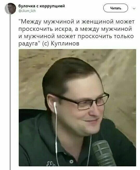 Куплинов фото. Куплинов фразы. Цитаты куплинова. Морган и куплинов. Цитаты куплинова.