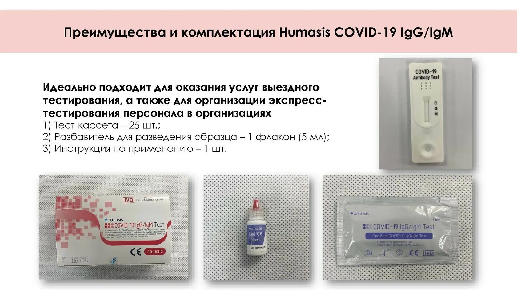 Тест на covid результат. Экспресс-тест на выявление антител IGG/IGM К Covid-19. Экспресс тест на антитела к Covid 19. Экспресс-тест на коронавирус Covid-19. Экспресс теста на Covid-19 IGM+IGG.