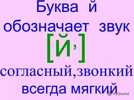 Слова буква мягкий й