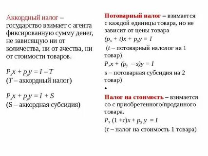 Налог на единицу товара