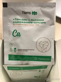 Tiens тяньши детский кальций порошок