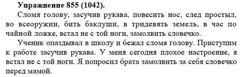 Русский язык 5 класс стр 156
