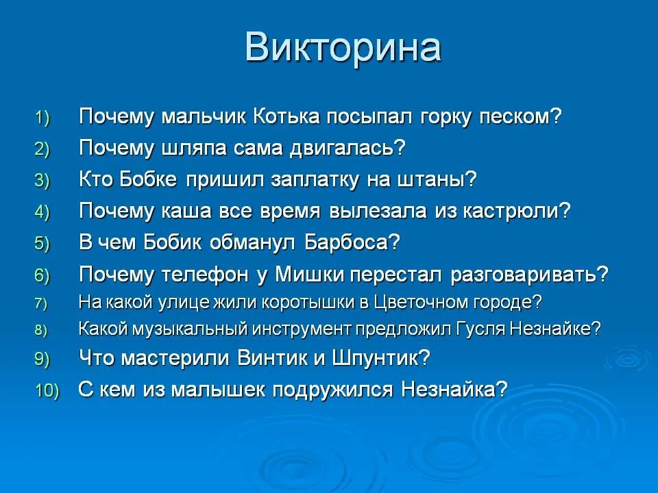 Выскочу время. Котька посыпал горку песком. Какую ошибку совершил Котька. Почему котика посыпал горку песком.