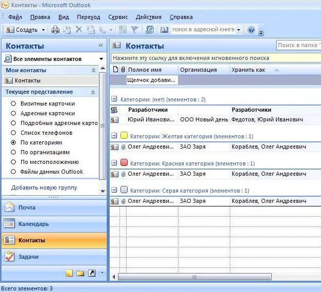 Работа в аутлуке