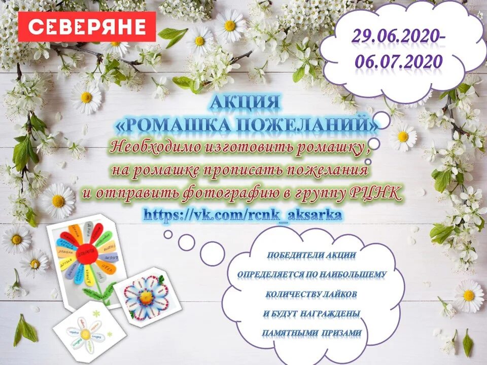 Акция добрых пожеланий. Акция ромашка пожеланий. акция ромашка. акция в доу ромашка пожеланий. акция ромашка добрых пожеланий.
