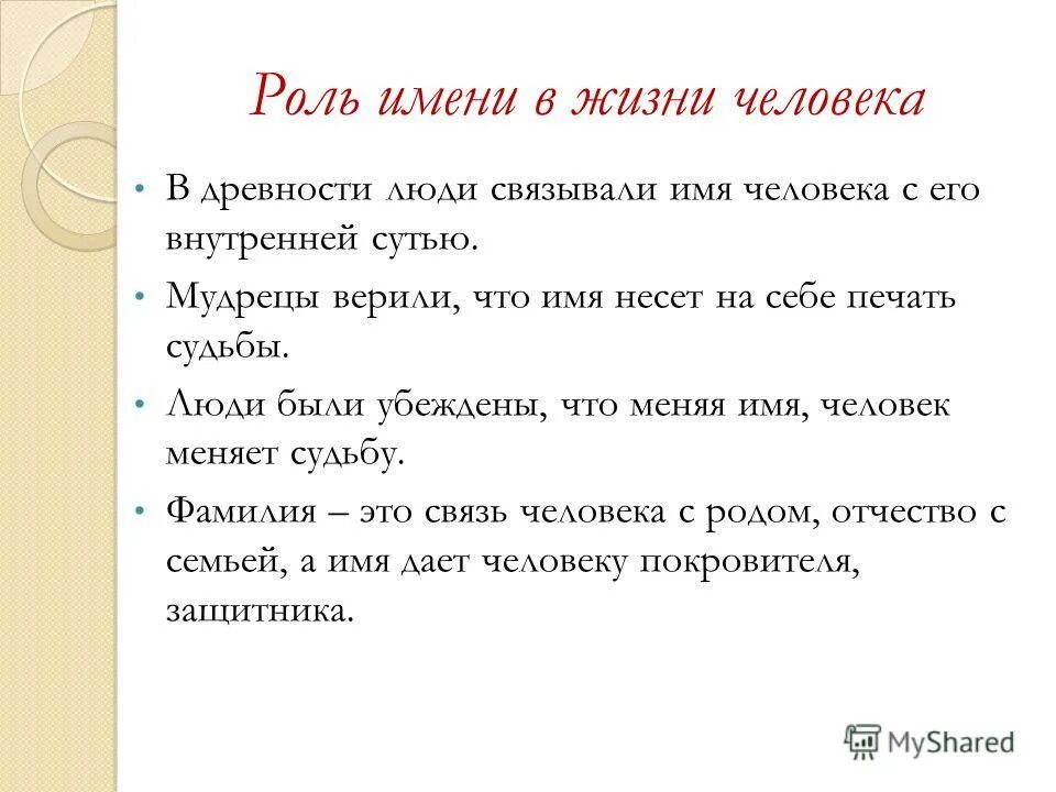 Имя несущий. Имя несущий