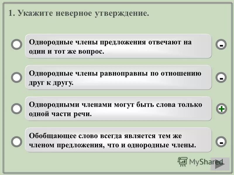 Одинаковый синоним. Знаки препинания при прямой речи упражнения. Рекомендации по составлению тестовых заданий. 1 предложение с однородными членами. Контрольная работа составить предложение.