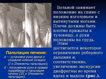 Методы пальпации печени