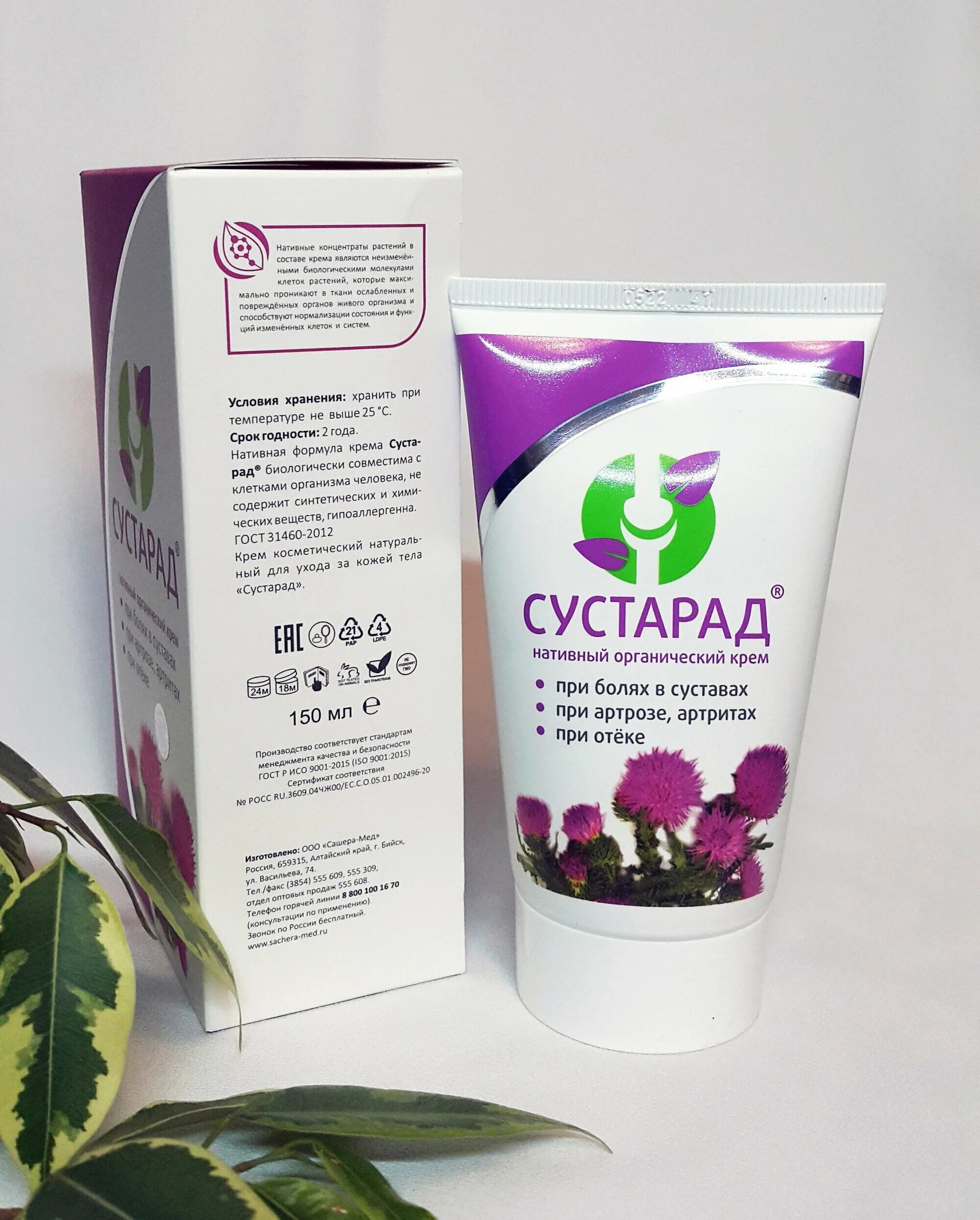 сустарад картемия, капсулы. сустарад крем туба. сустарад алтай. сустарад крем натуральный 150 мл (сашера-мед). сустарад крем состав.