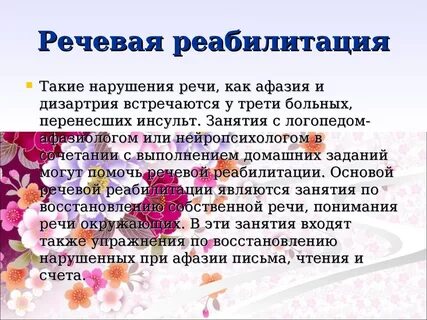 Конспекты занятий дизартрия
