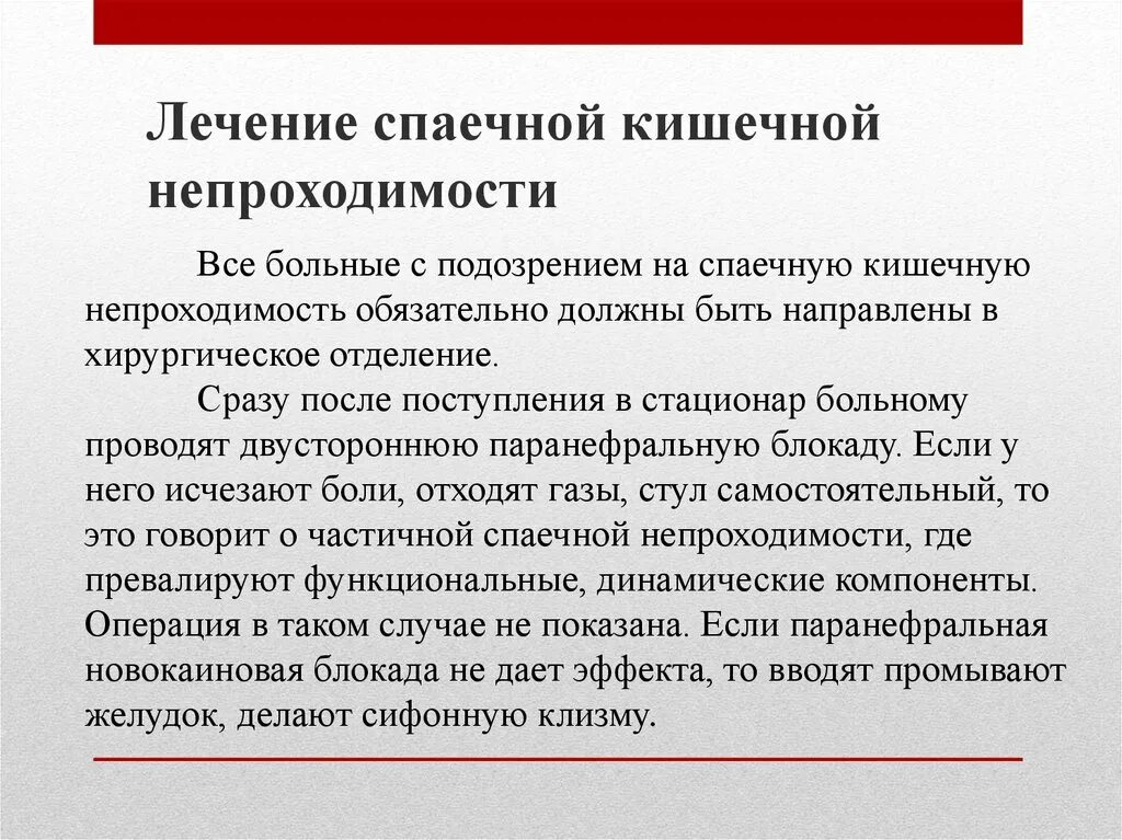 Спаечная кишечная непроходимость лечение хирургическое. Механизм развития спаечной непроходимости. Кишечная непроходимость спайки. Консервативная терапия кишечной непроходимости.