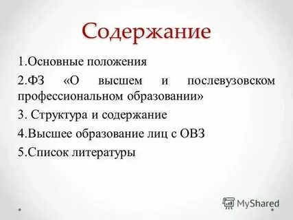 Суть закона о высшем образовании