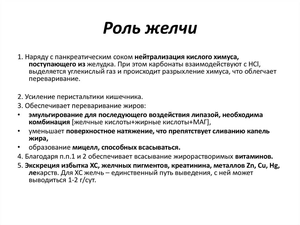 Роль желчных кислот. Роль желчных кислот в процессе переваривания липидов. Роль желчи в процессе пищеварения. Роль в пищеварении липидов желчных кислот.