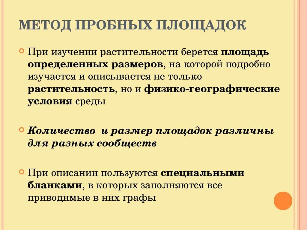 Методы учета растений. Метод пробных площадок. метод пробных площадей. методы геоботанических исследований. метод пробных площадок в экологии.