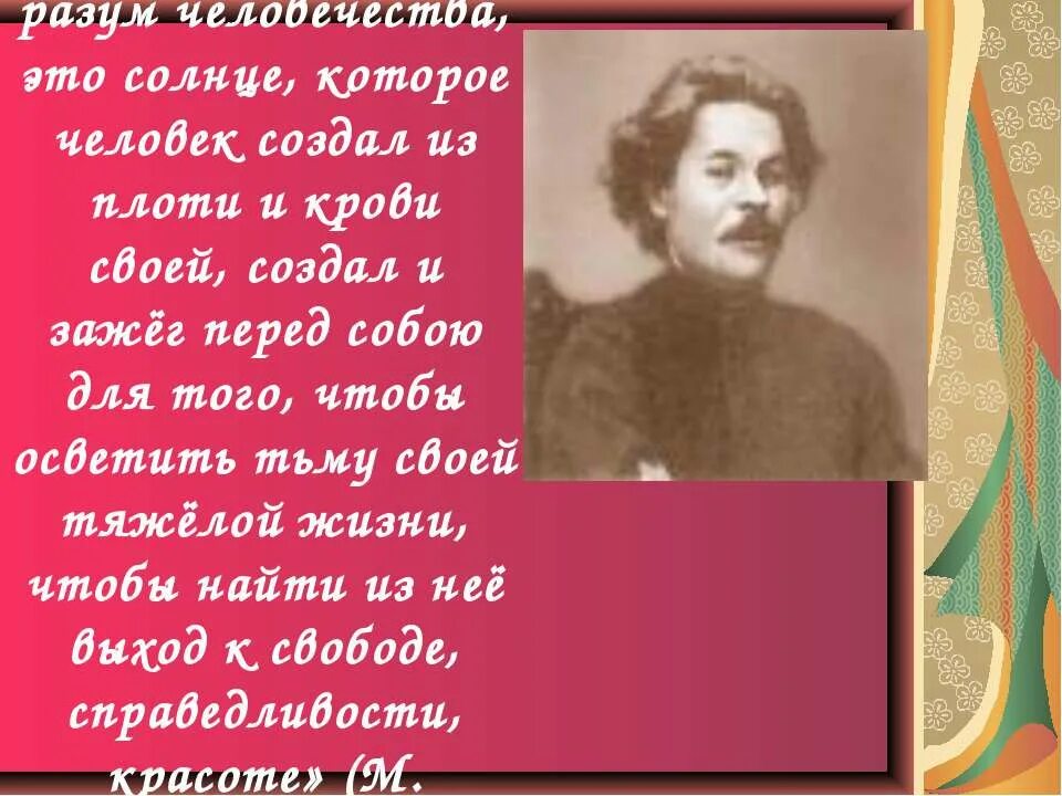 Солнце и плоть