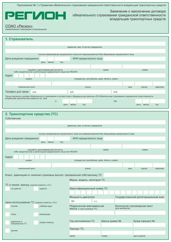 Договор страхования машины. Форма полиса каско. Бланки страховки. Страховой бланк. Страховка автомобиля бланки.