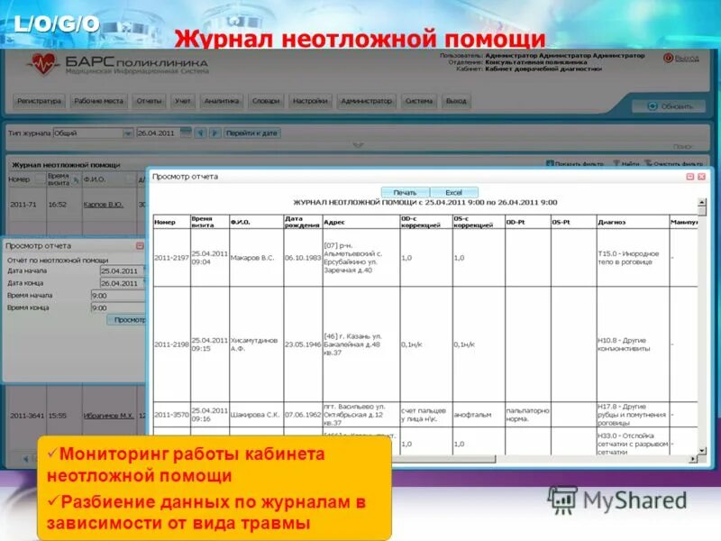 дневник по неотложной помощи. дневник по неотложной помощи. дневник производственной практики фельдшера скорой помощи. журнал регистрации неотложной медицинской помощи. журнал вызовов скорой медицинской помощи форма.