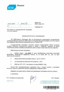 Письмо по лизингу
