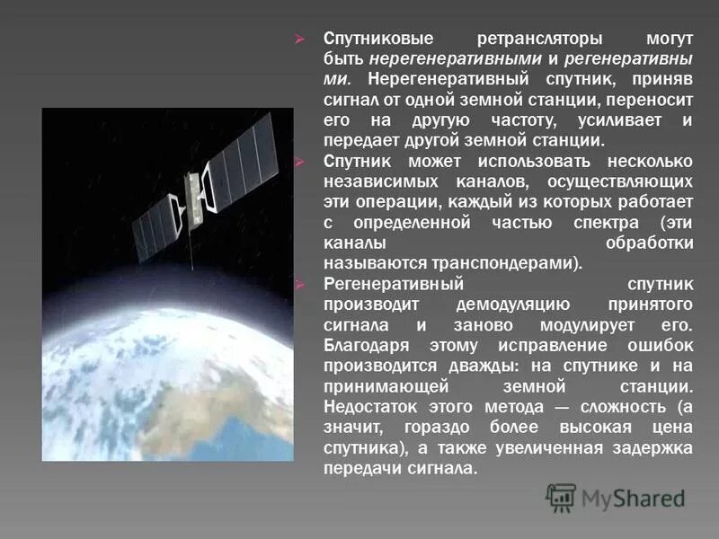 Использование искусственных спутников земли. Использование искусственных спутников земли