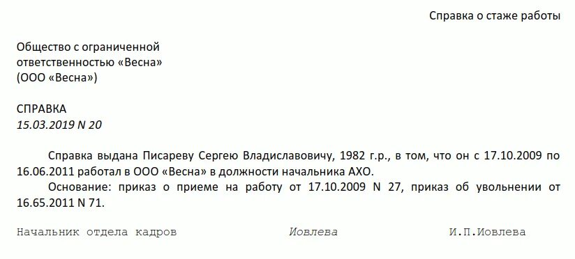 Образец заявления о стаже работы