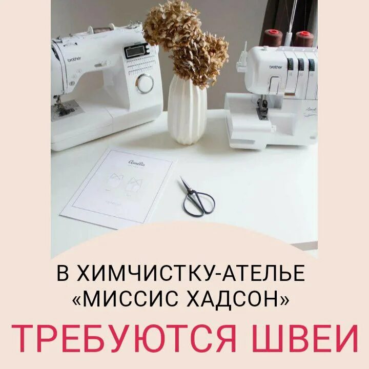 предприятие примет на работу. ищу швею. швея график 2 2. организация примет на работу. швея на пошив спецодежды.
